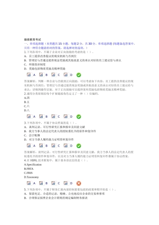 2025年继续教育考试