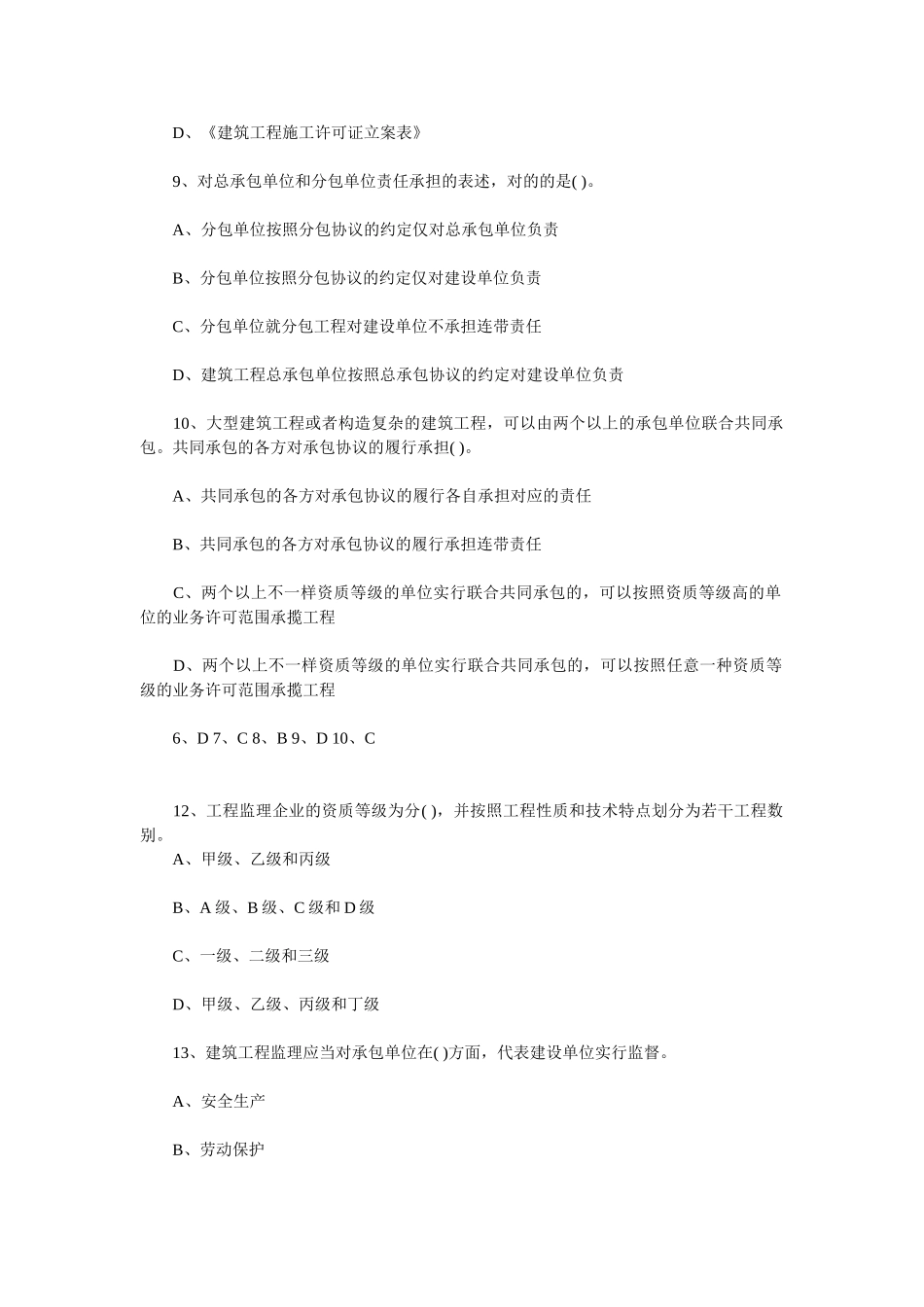 2025年二级建造师考试建设工程法规及相关知识测试题_第3页