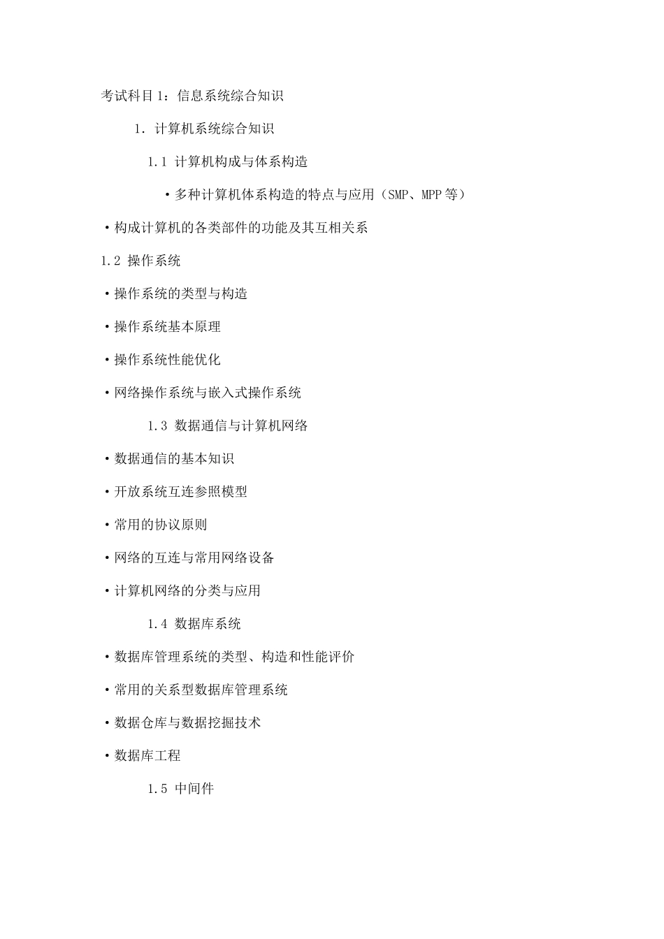 2025年系统分析师考试大纲及培训指南_第2页