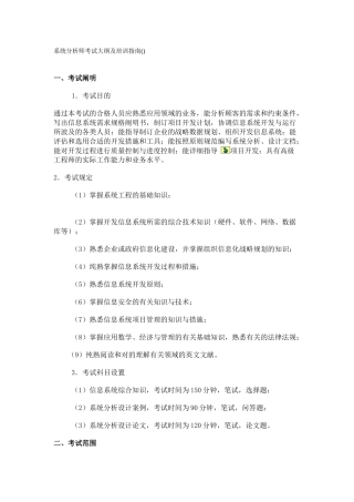 2025年系统分析师考试大纲及培训指南