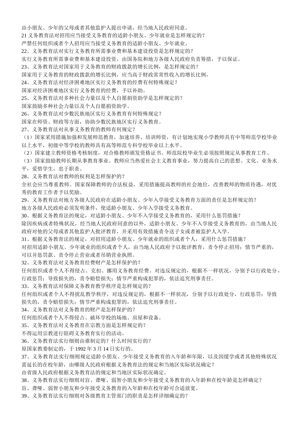 2025年教育法律法规知识试题_第2页