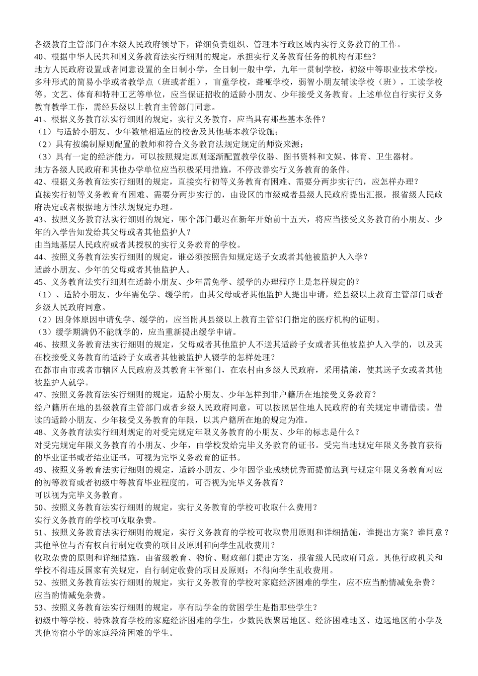 2025年教育法律法规知识试题_第3页