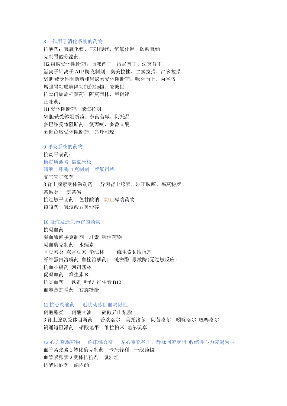 2025年药理知识点整理_第2页