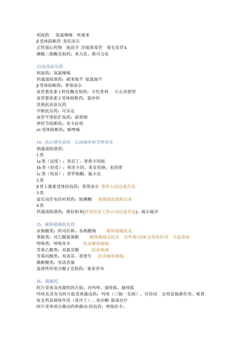 2025年药理知识点整理_第3页