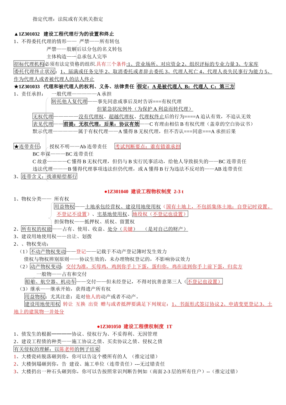 2025年一建法规重点总结_第2页