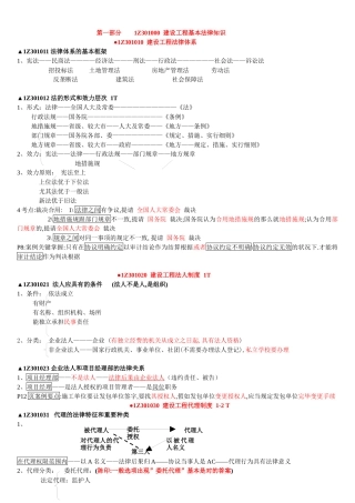 2025年一建法规重点总结