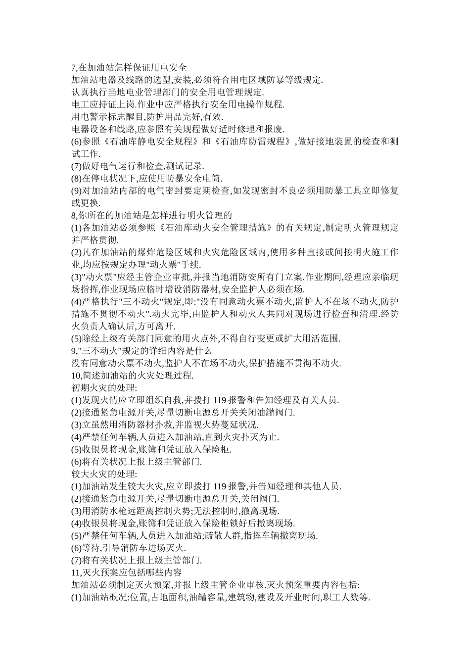 2025年加油站员工消防安全知识试题_第3页