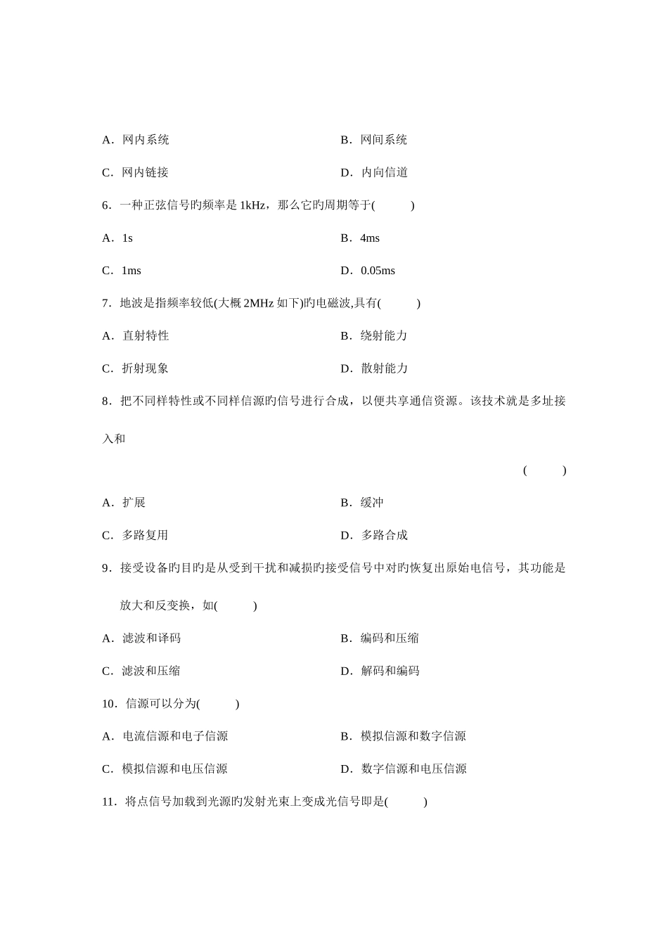 2025年全国4月高等教育自学考试通信概论试题课程代码_第2页