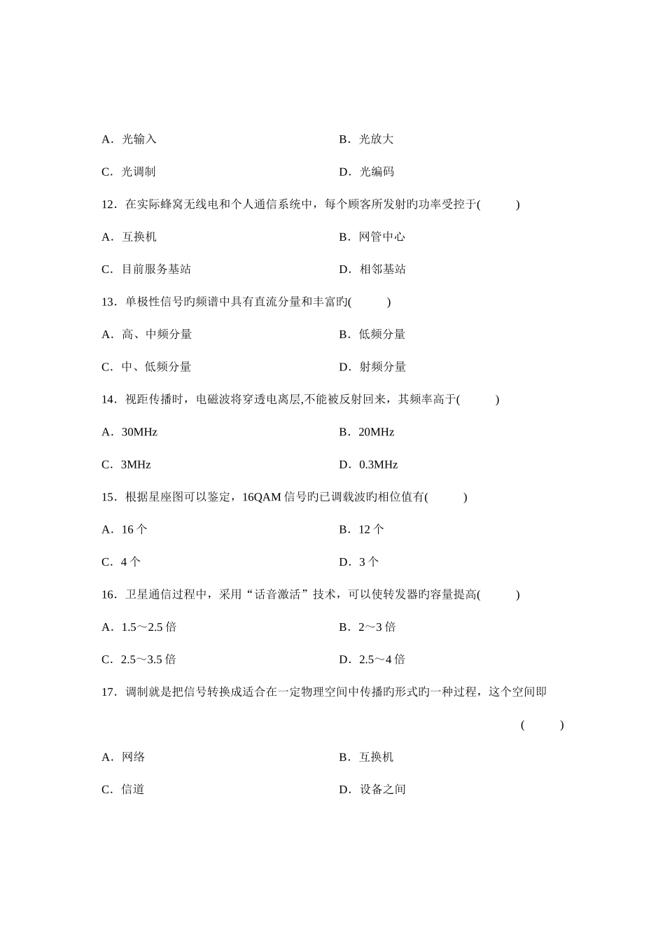 2025年全国4月高等教育自学考试通信概论试题课程代码_第3页