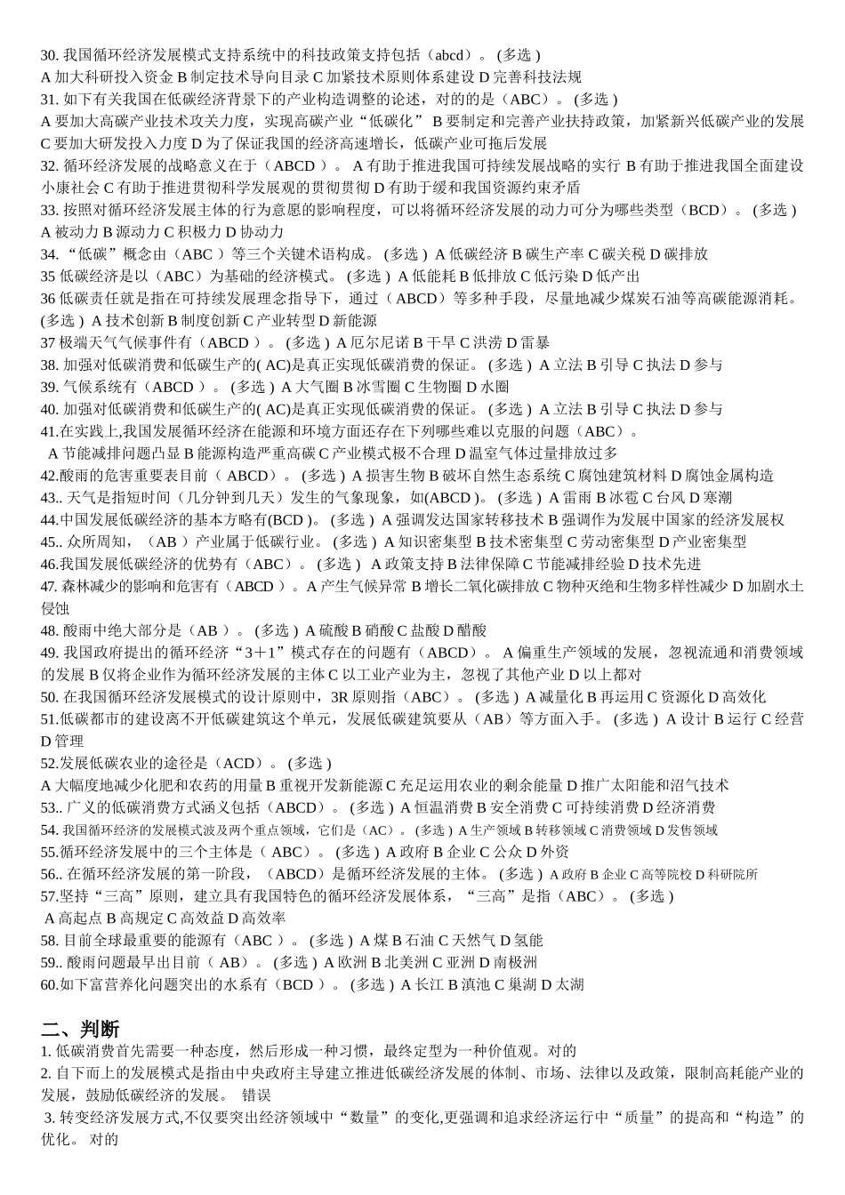 2025年题库.试卷—低碳经济与循环经济题库.试卷—汇编及答案_第2页