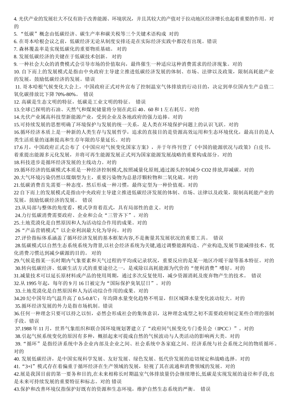 2025年题库.试卷—低碳经济与循环经济题库.试卷—汇编及答案_第3页