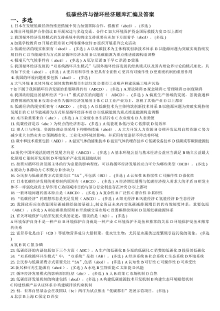 2025年题库.试卷—低碳经济与循环经济题库.试卷—汇编及答案