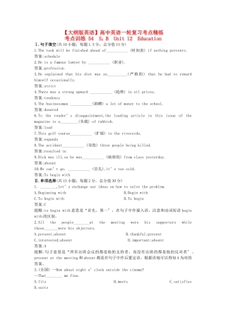 2025年高中英语一轮复习考点精练Unit12含解析第三册