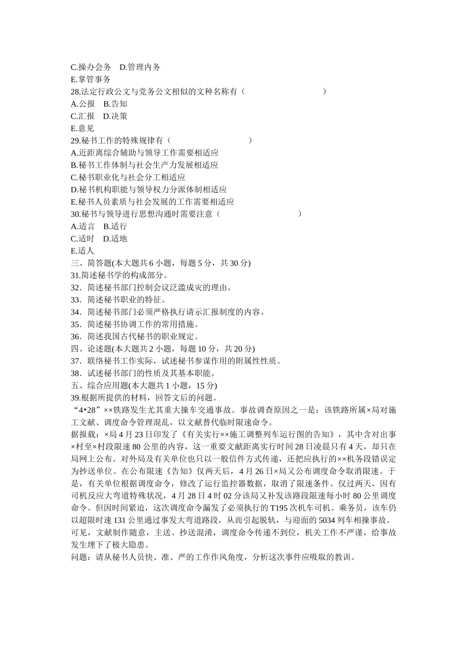 2025年全国10月高等教育自学考试题及答案_第3页