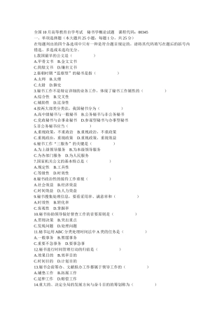 2025年全国10月高等教育自学考试题及答案