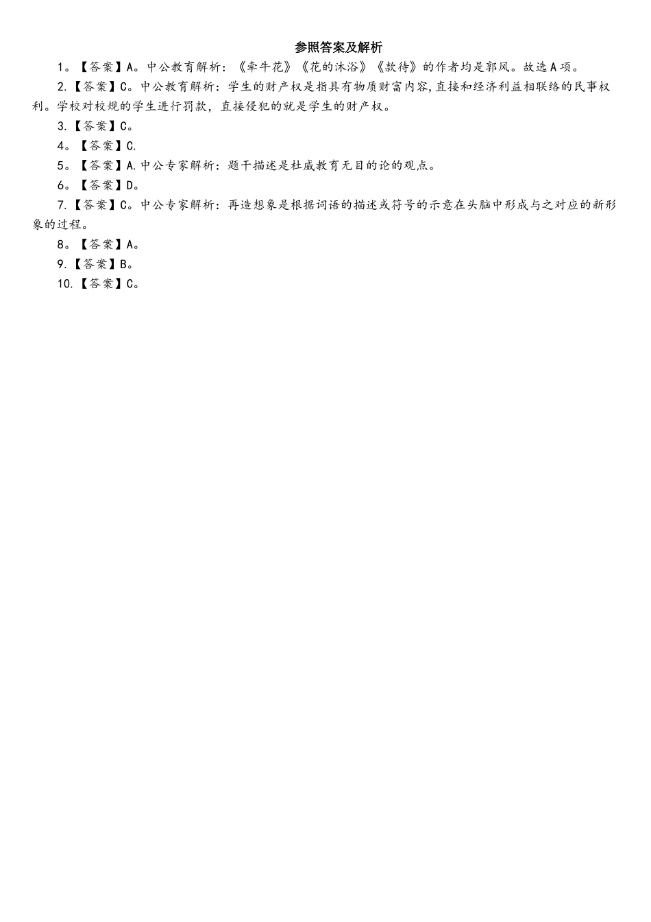 2025年江西教师资格证考试答案_第1页