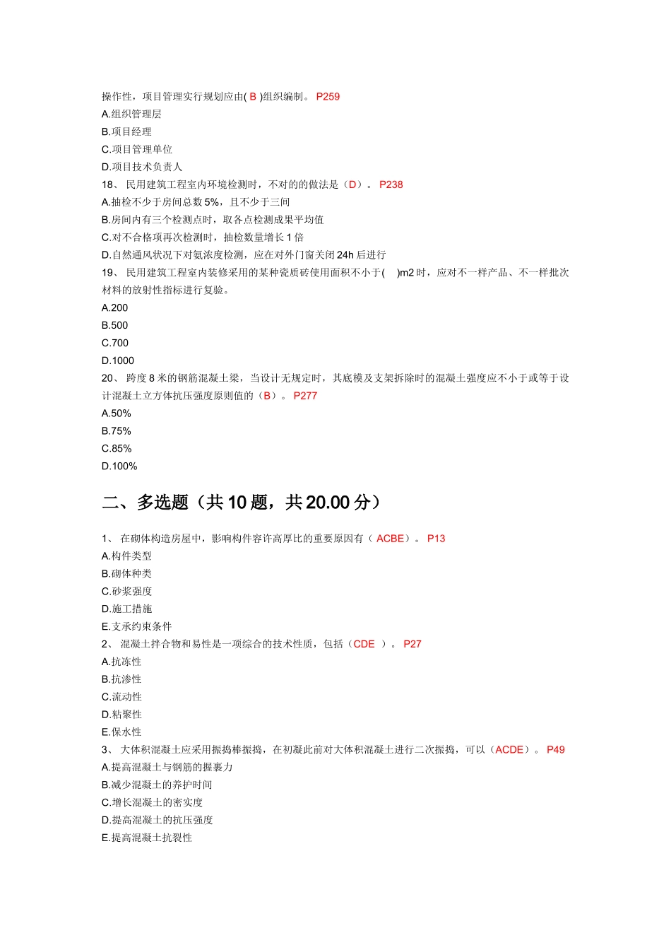 2025年建迅教育二级建造师《建筑工程管理与实务》_第3页
