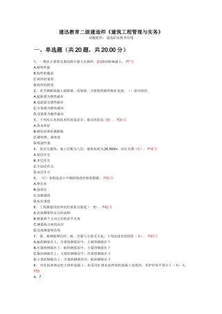 2025年建迅教育二级建造师《建筑工程管理与实务》