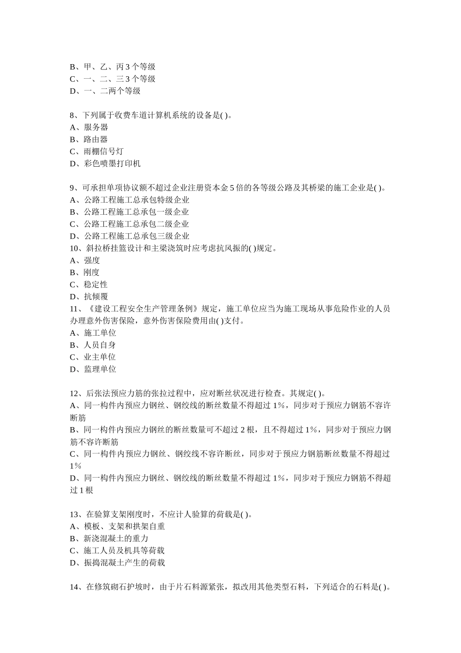 2025年年二级建造师公路工程管理与实务模拟卷_第2页