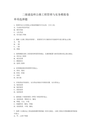 2025年年二级建造师公路工程管理与实务模拟卷
