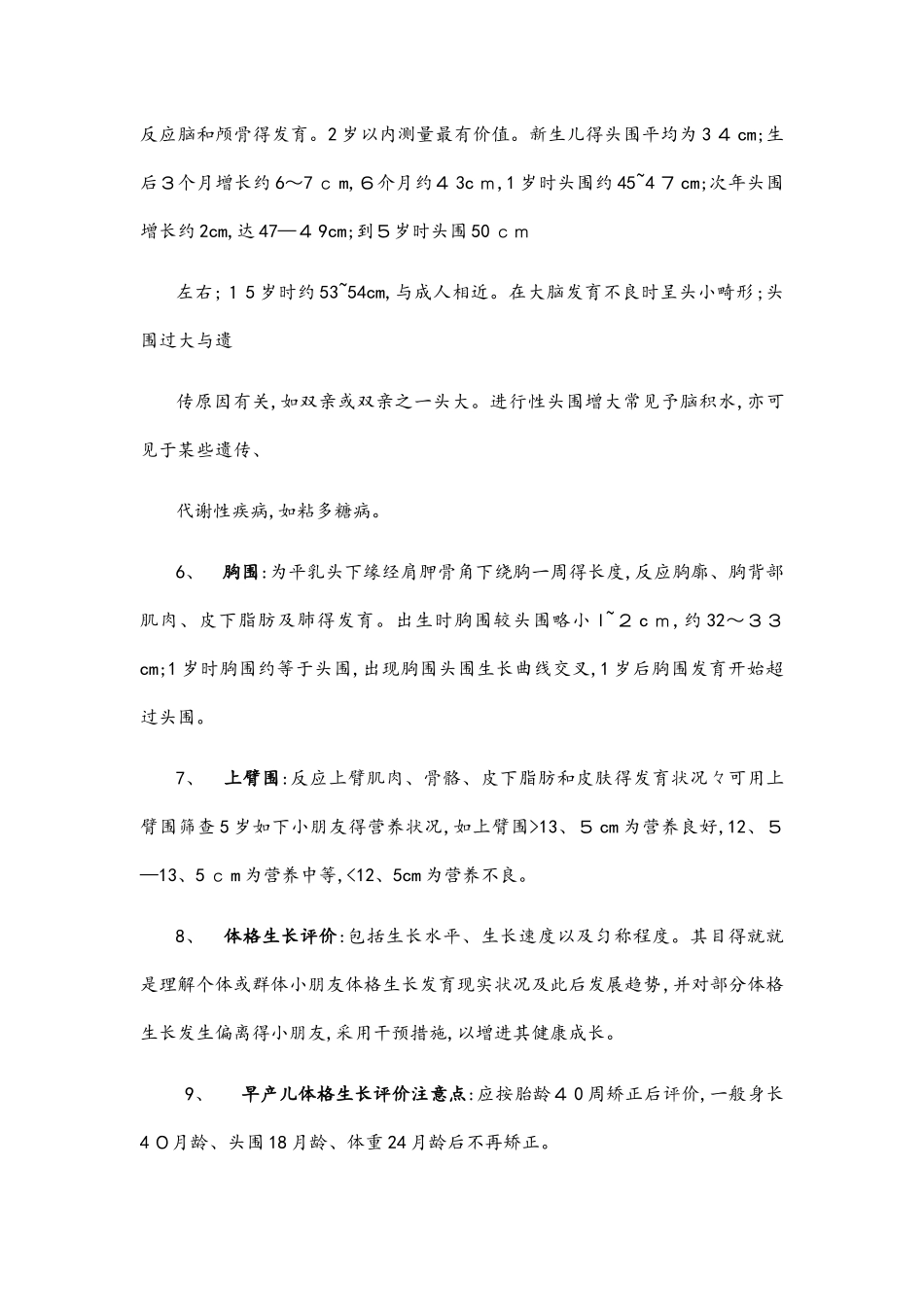 2025年儿童保健科应知应会知识点_第3页