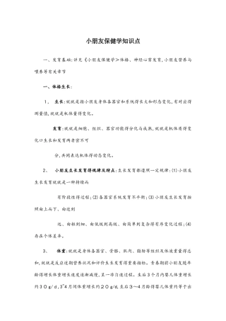 2025年儿童保健科应知应会知识点