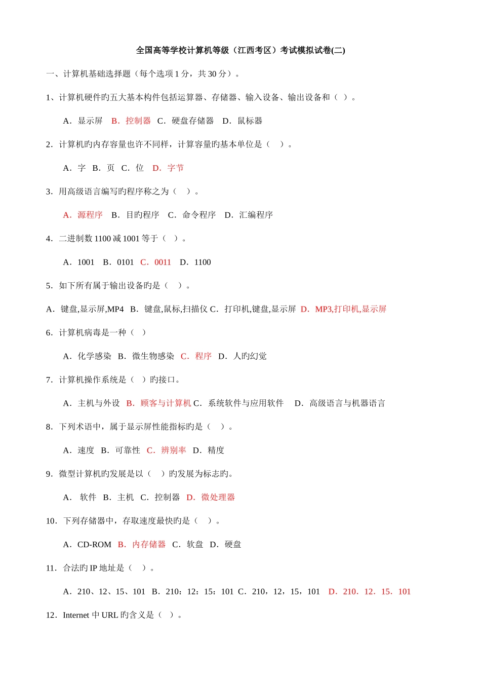 2025年江西省高校计算机等级考试模拟试卷_第1页