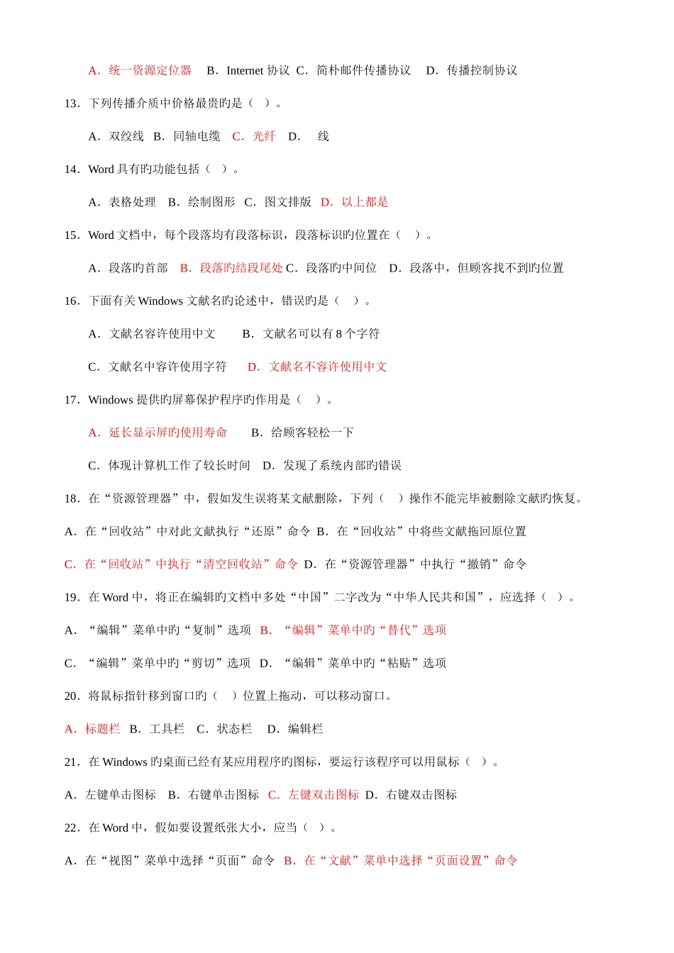 2025年江西省高校计算机等级考试模拟试卷_第2页