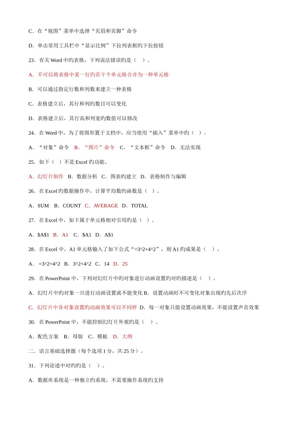 2025年江西省高校计算机等级考试模拟试卷_第3页