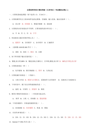 2025年江西省高校计算机等级考试模拟试卷