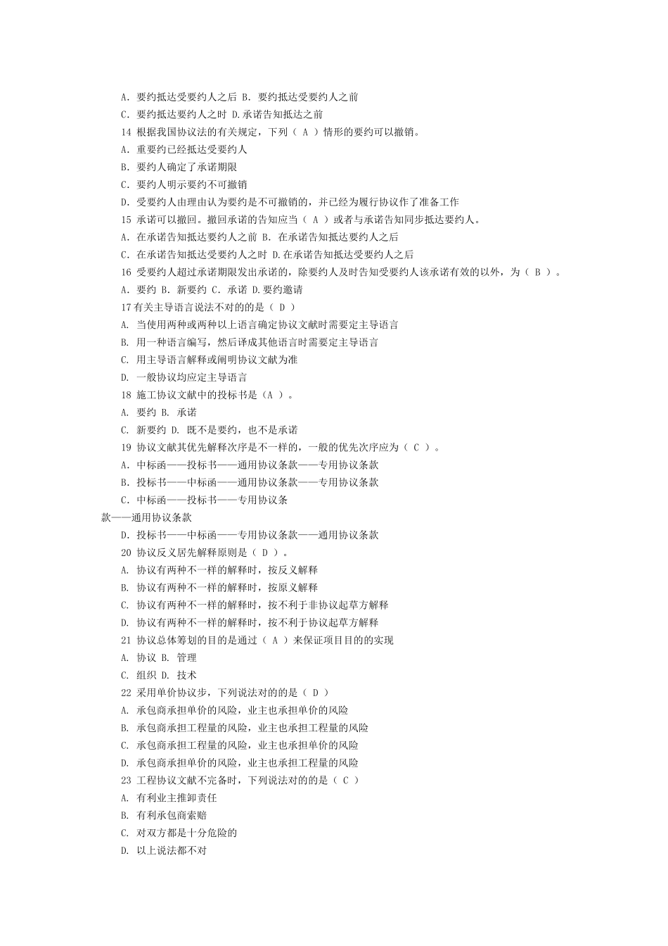 2025年水利监理工程师考试试题_第2页
