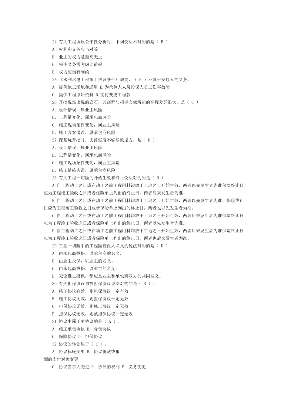 2025年水利监理工程师考试试题_第3页