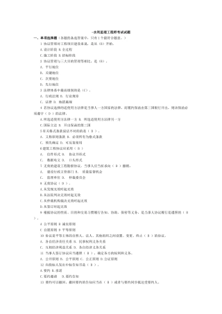 2025年水利监理工程师考试试题
