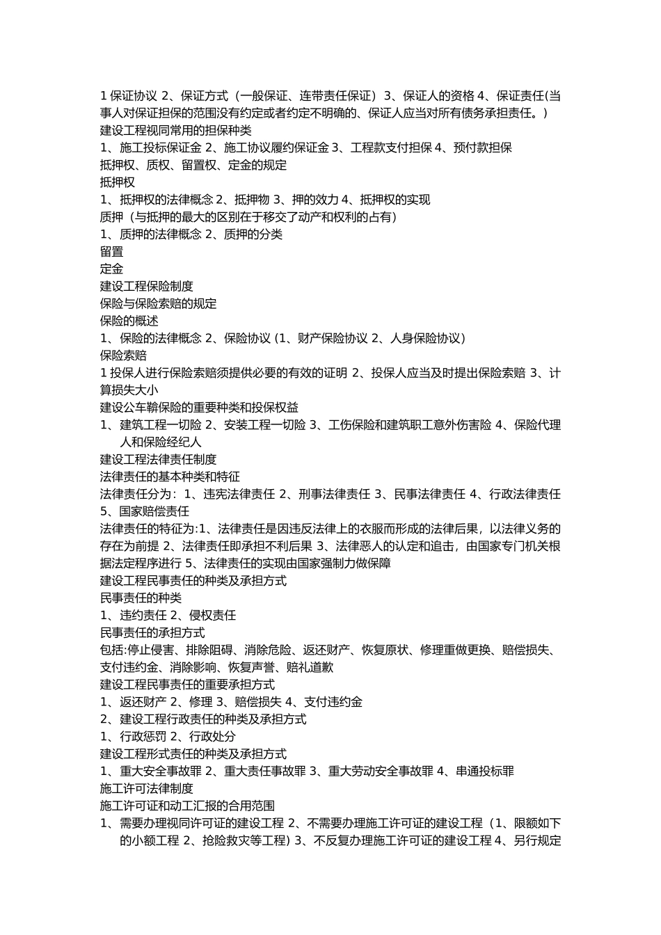 2025年建设工程法规与相关知识知识点归纳_第3页
