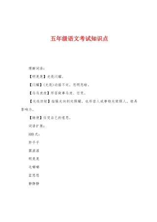 2025年五年级语文考试知识点