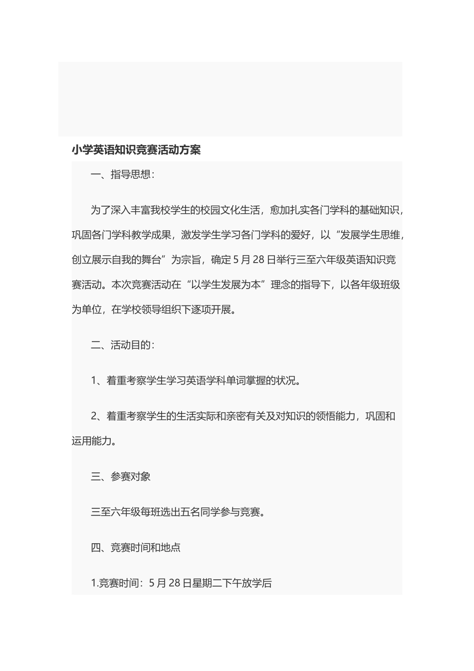 2025年小学英语知识竞赛活动方案_第1页