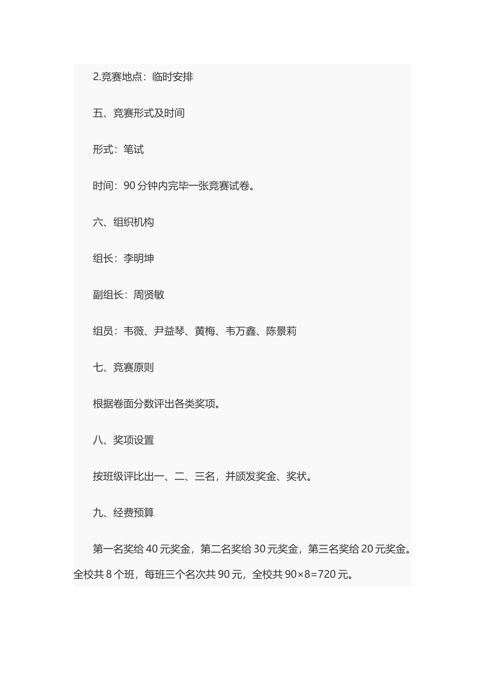 2025年小学英语知识竞赛活动方案_第2页