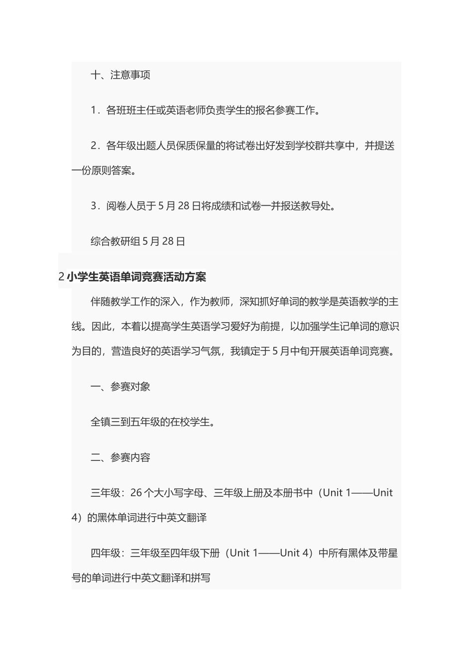 2025年小学英语知识竞赛活动方案_第3页