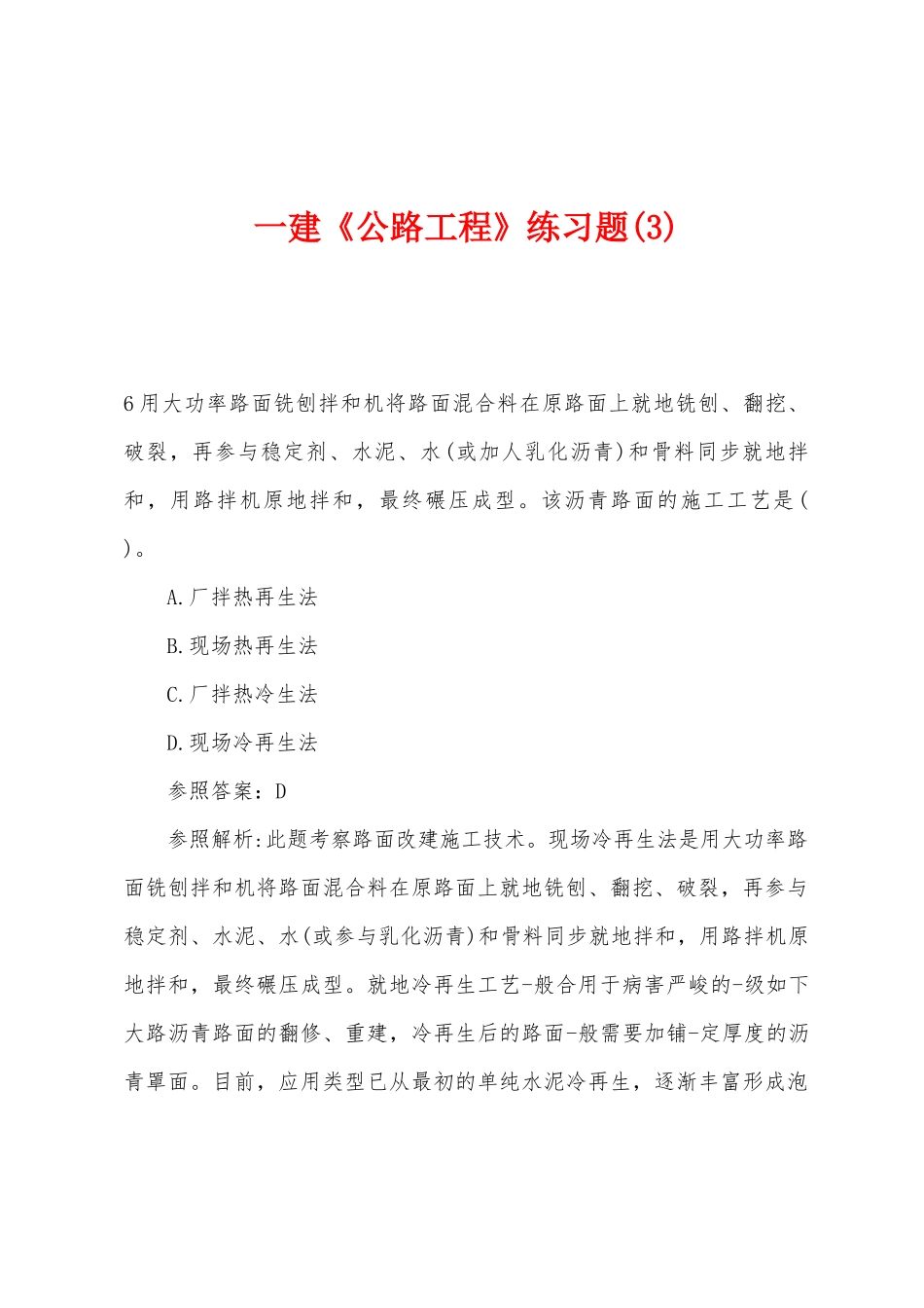 2025年一建公路工程练习题_第1页