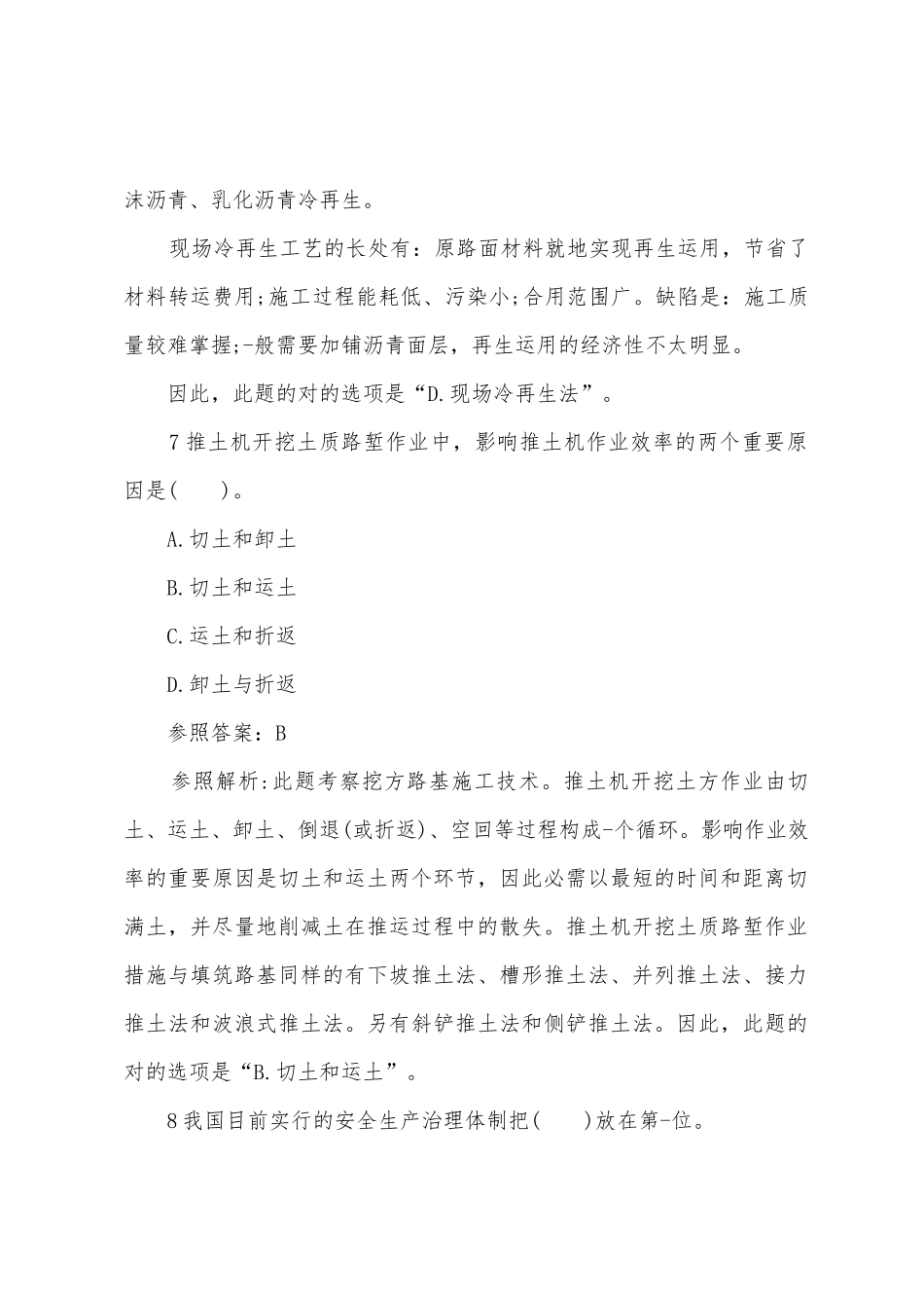 2025年一建公路工程练习题_第2页