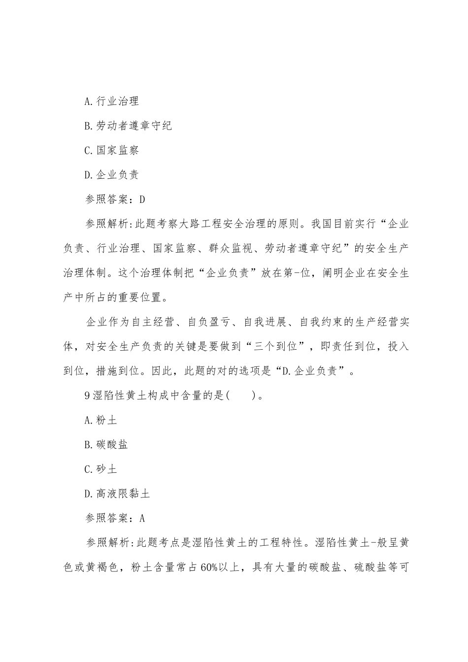 2025年一建公路工程练习题_第3页