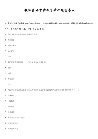 2025年教师资格中学教育学押题密卷