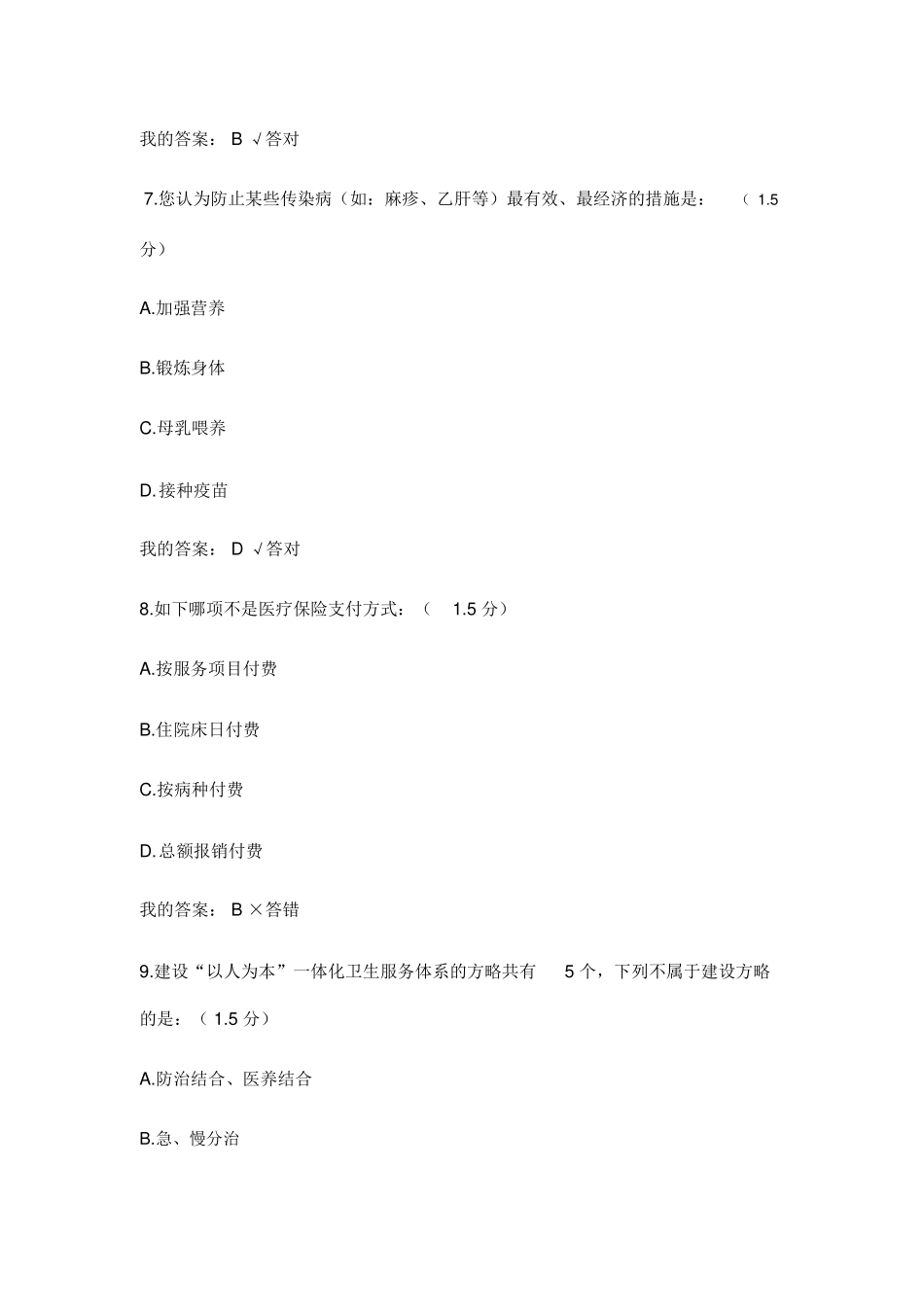 2025年内蒙古包头专业技术人员继续教育健康中国考试答案_第3页