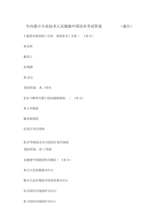 2025年内蒙古包头专业技术人员继续教育健康中国考试答案