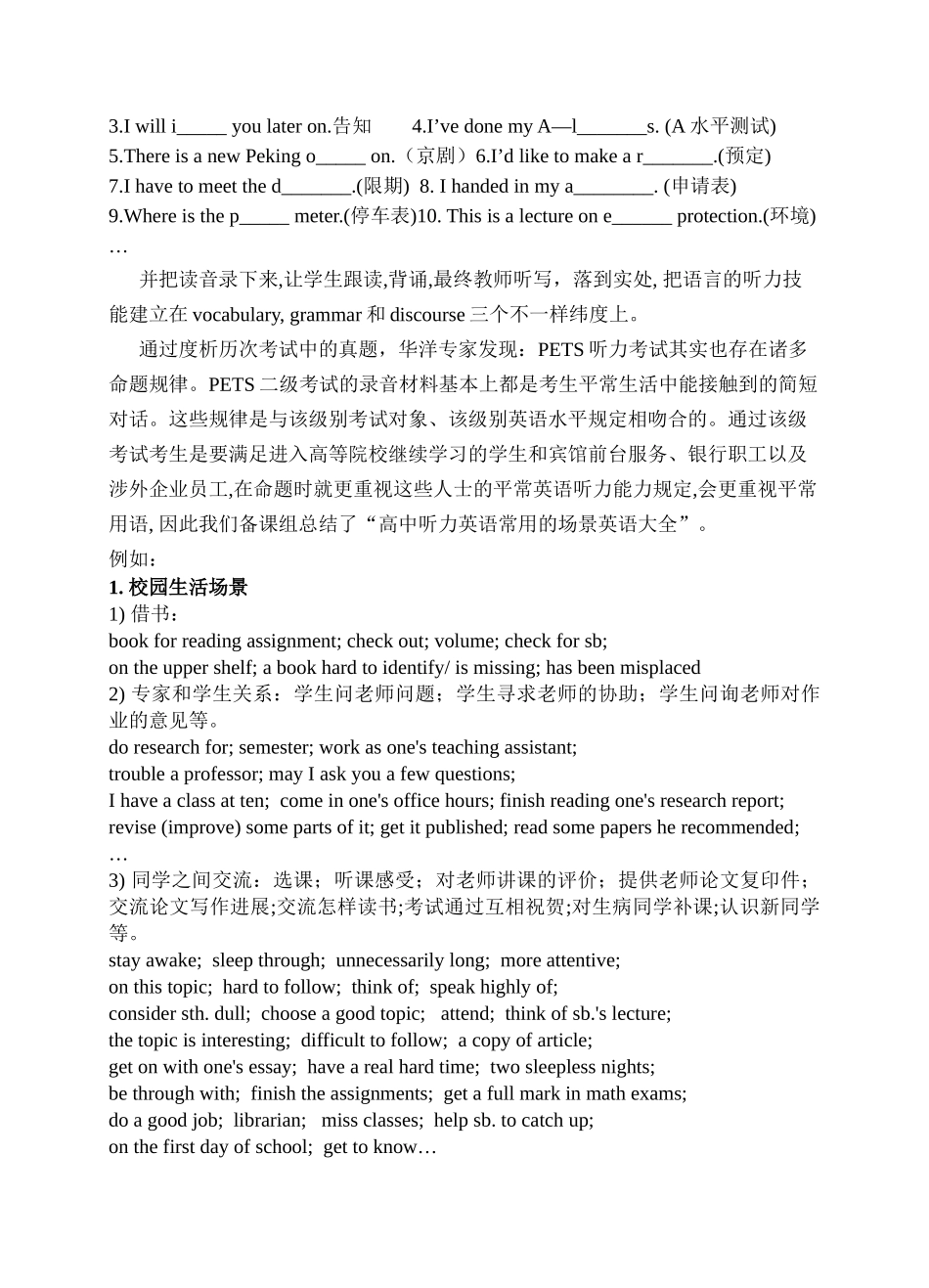 2025年名校瑞安中学高考英语复习回顾与反思_第2页