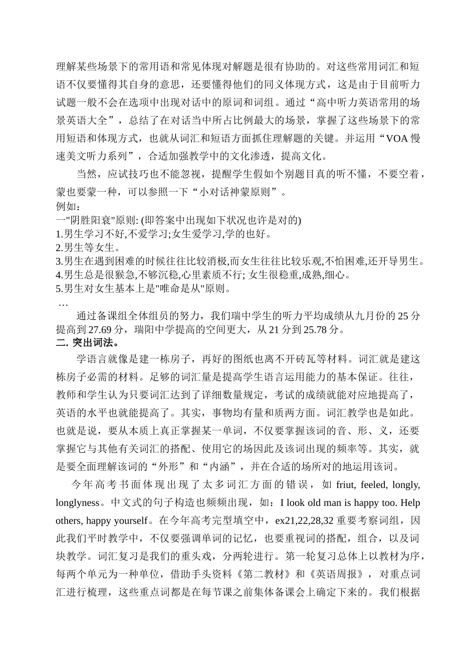 2025年名校瑞安中学高考英语复习回顾与反思_第3页