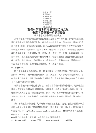 2025年名校瑞安中学高考英语复习回顾与反思