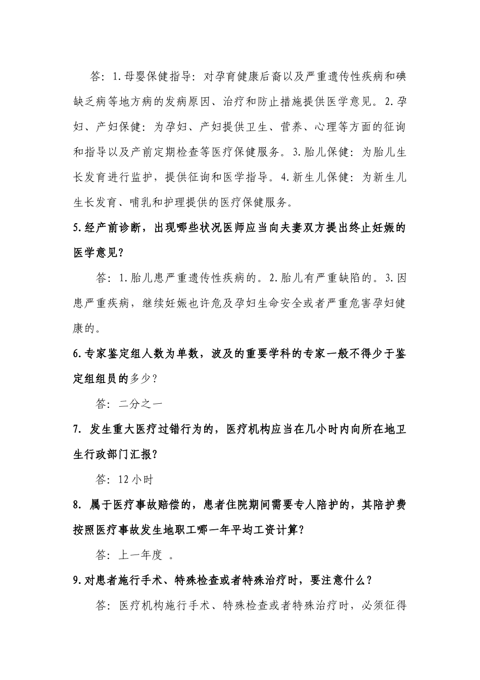 2025年敦煌市卫生系统法律法规知识竞赛试_第2页