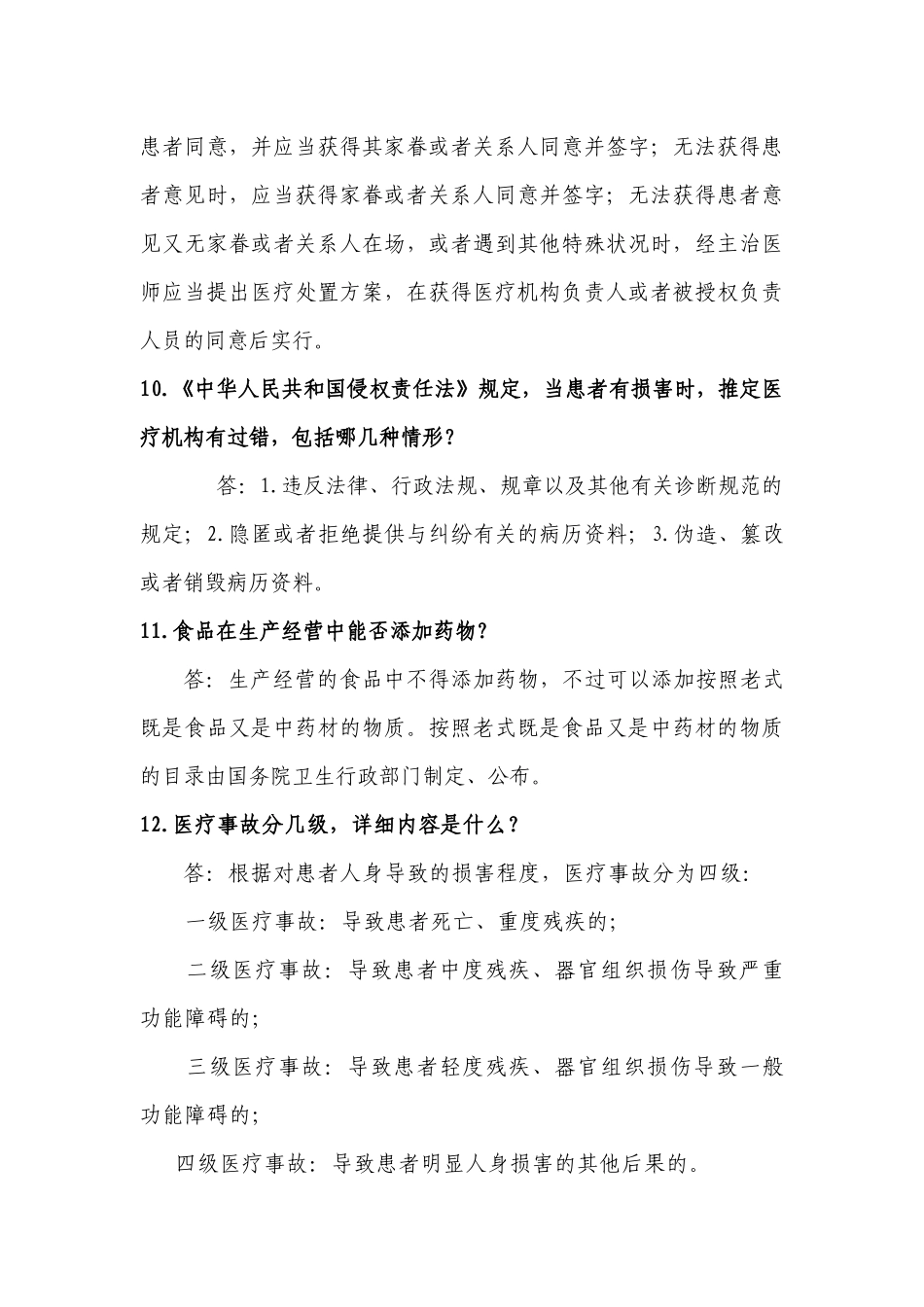 2025年敦煌市卫生系统法律法规知识竞赛试_第3页