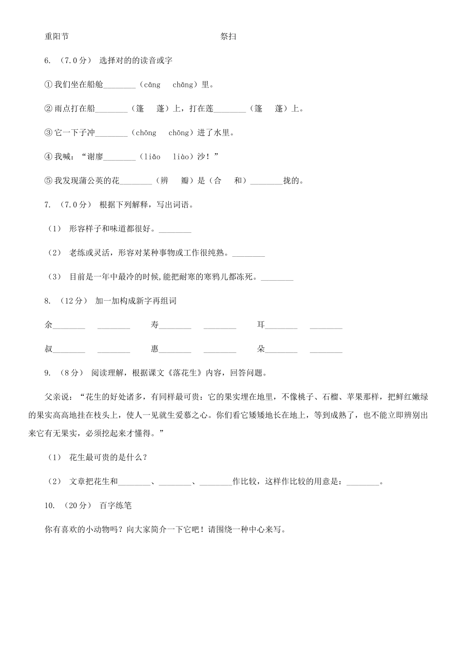 2025年西师大版一年级上学期语文期末学业水平测试卷F卷_第2页